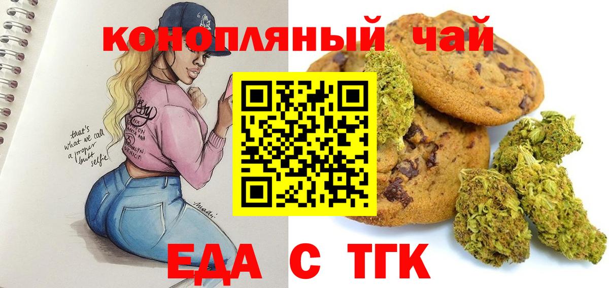 Удомля  Еда ТГК марихуана  Вход с VPN 
