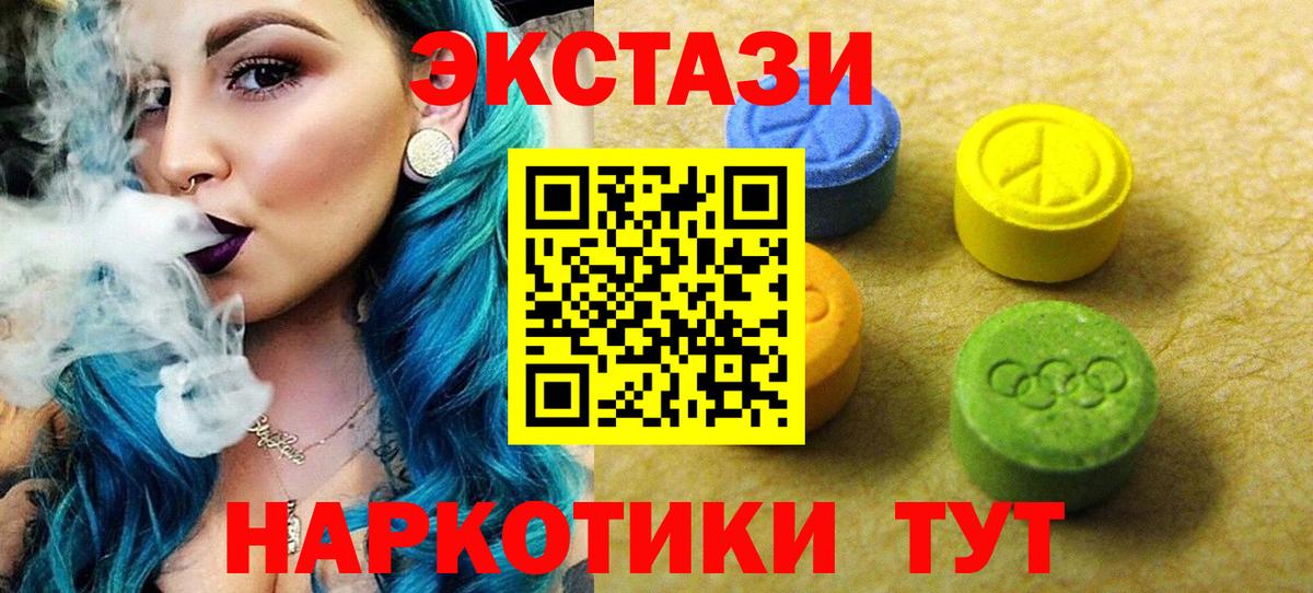 ЭКСТАЗИ 250 мг Удомля