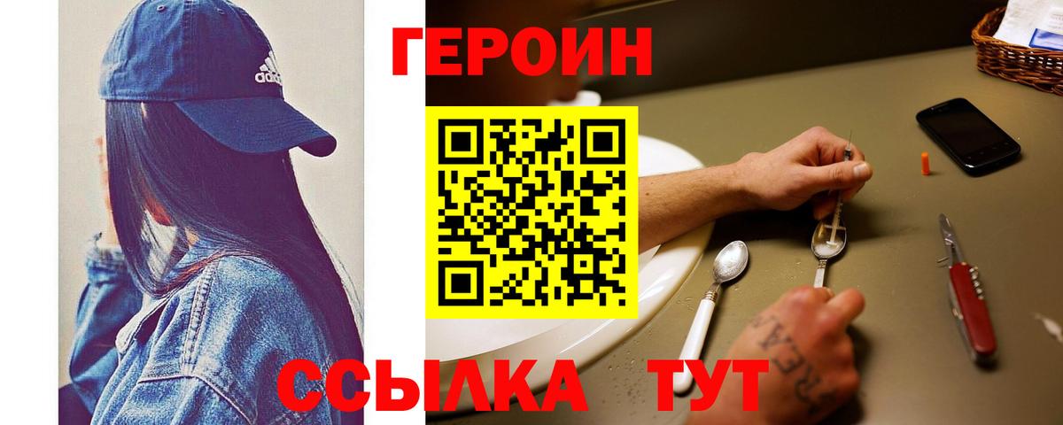 ГЕРОИН афганец  ГЕРОИН  Удомля  Вход с VPN 