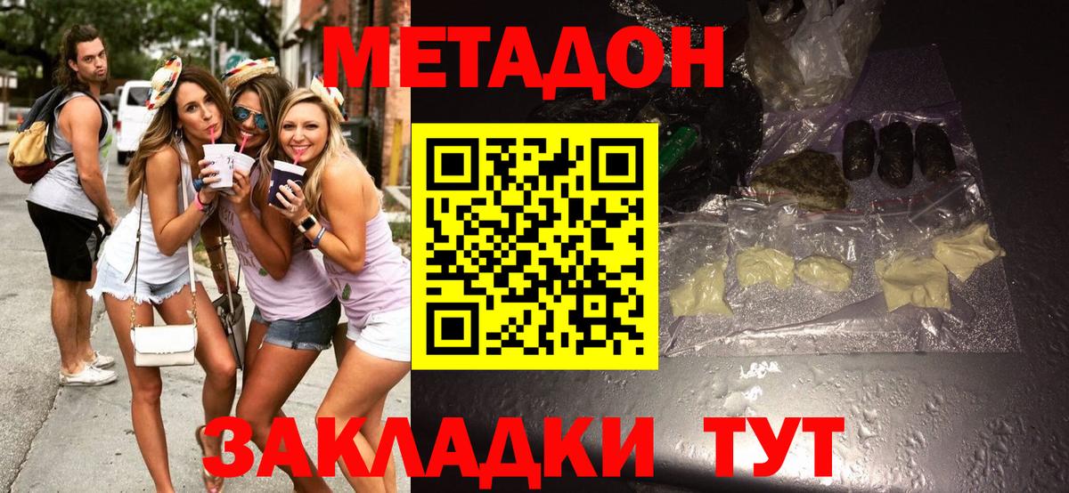 МЕТАДОН methadone  МЕТАДОН methadone  Удомля  площадка клад  Вход с VPN 